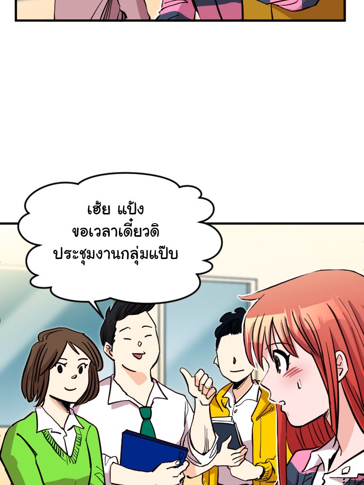 Sweetie Calories ฟิตหุ่นลุ้นรัก - หน้า 36