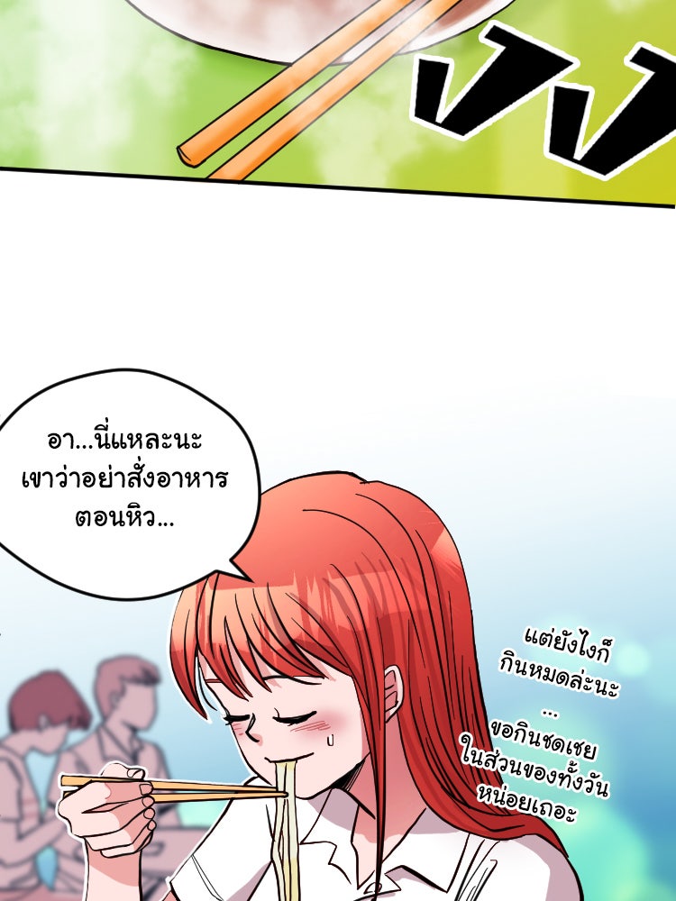 Sweetie Calories ฟิตหุ่นลุ้นรัก - หน้า 43