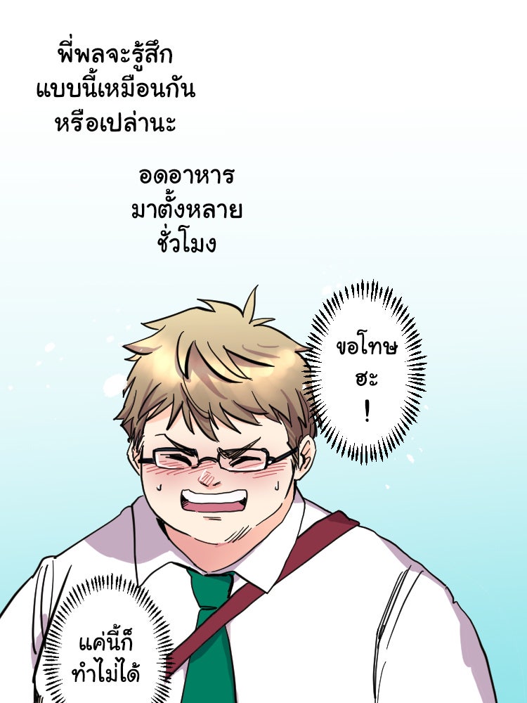 Sweetie Calories ฟิตหุ่นลุ้นรัก - หน้า 46