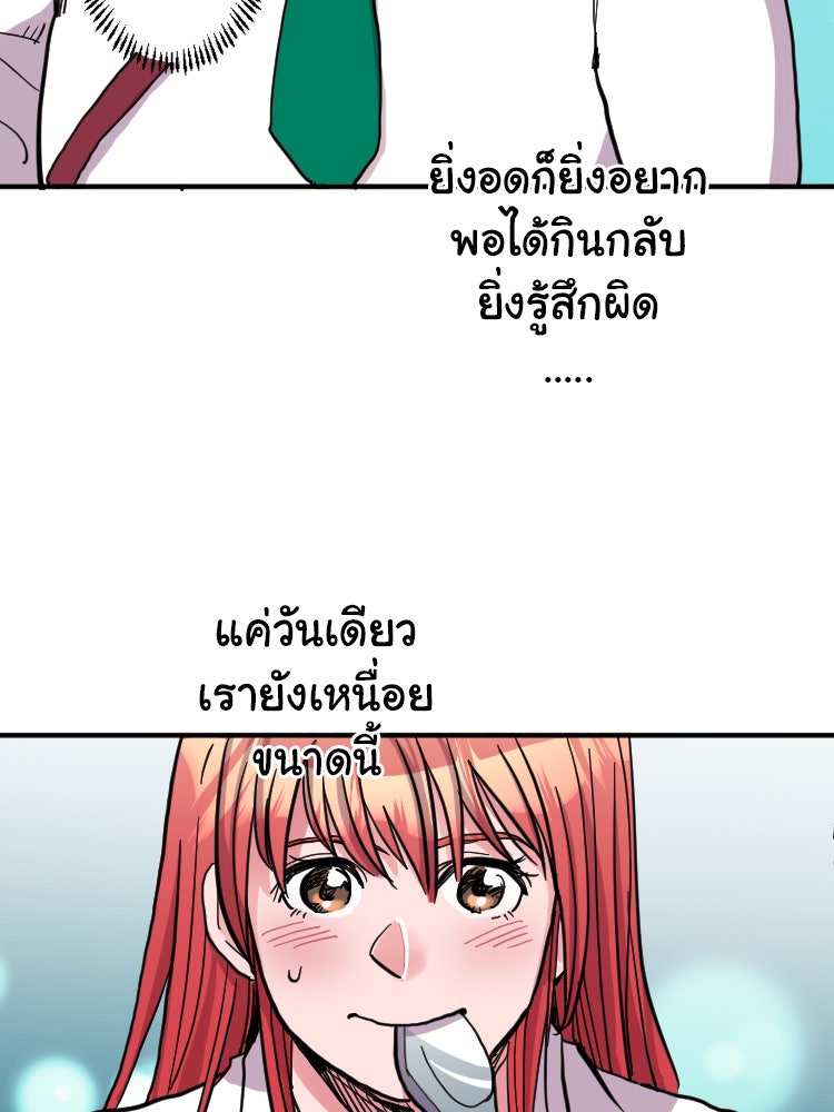 Sweetie Calories ฟิตหุ่นลุ้นรัก - หน้า 47
