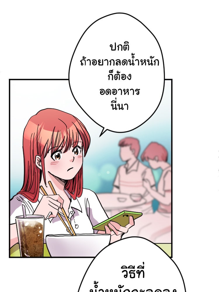 Sweetie Calories ฟิตหุ่นลุ้นรัก - หน้า 49
