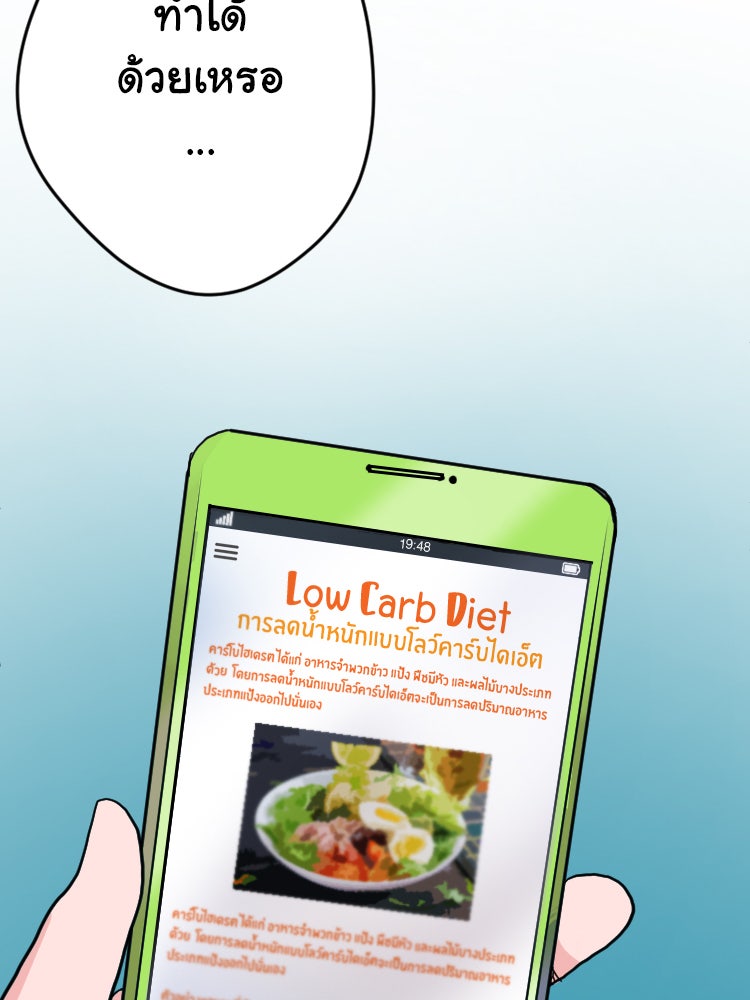 Sweetie Calories ฟิตหุ่นลุ้นรัก - หน้า 51