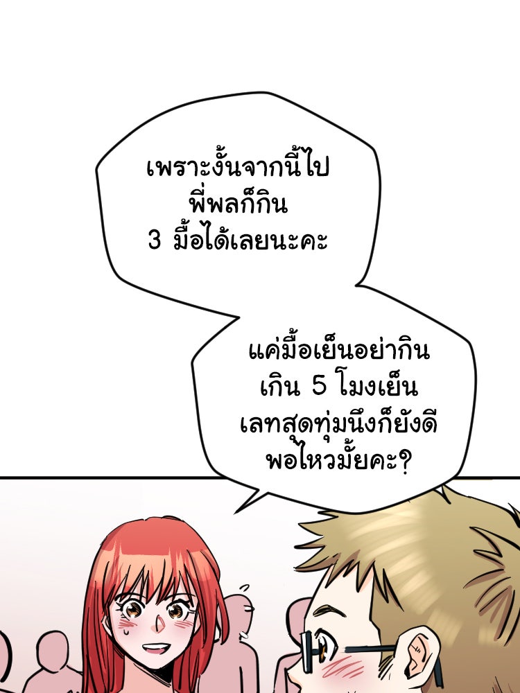 Sweetie Calories ฟิตหุ่นลุ้นรัก - หน้า 24