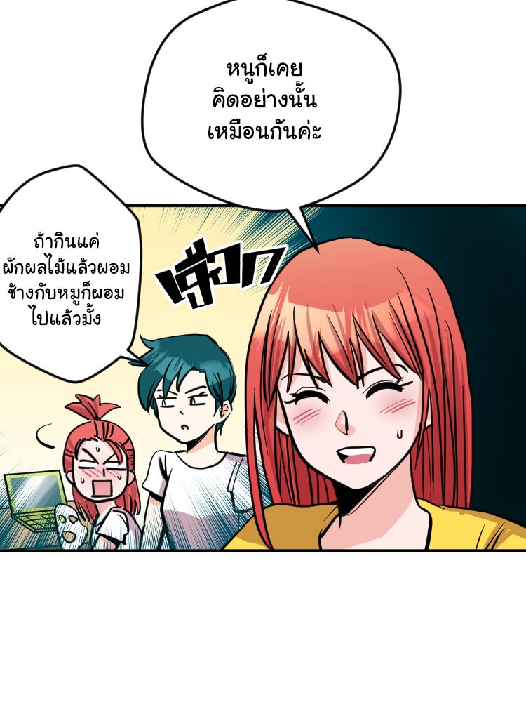 Sweetie Calories ฟิตหุ่นลุ้นรัก - หน้า 29