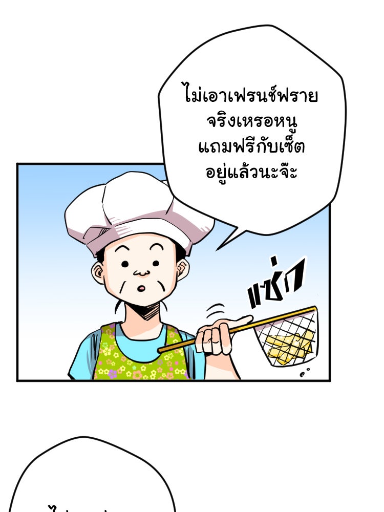 Sweetie Calories ฟิตหุ่นลุ้นรัก - หน้า 36