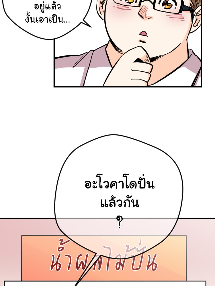 Sweetie Calories ฟิตหุ่นลุ้นรัก - หน้า 39