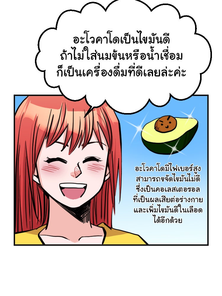 Sweetie Calories ฟิตหุ่นลุ้นรัก - หน้า 41