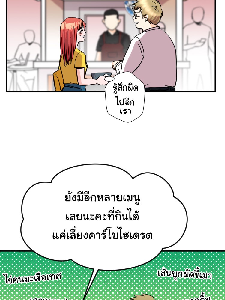 Sweetie Calories ฟิตหุ่นลุ้นรัก - หน้า 45