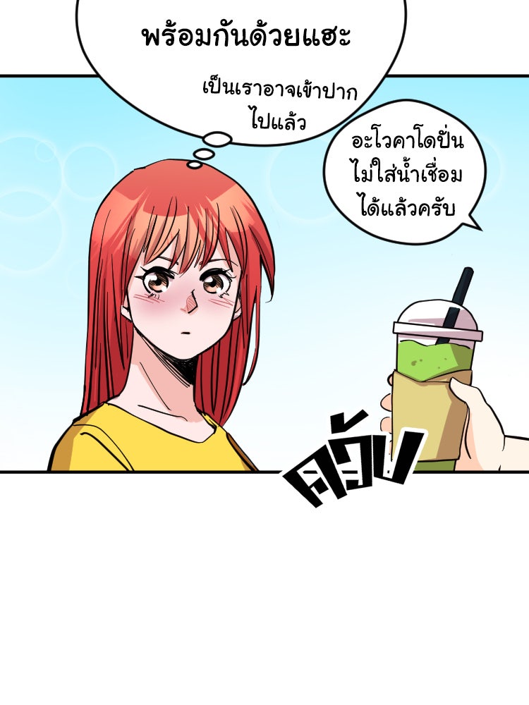 Sweetie Calories ฟิตหุ่นลุ้นรัก - หน้า 52