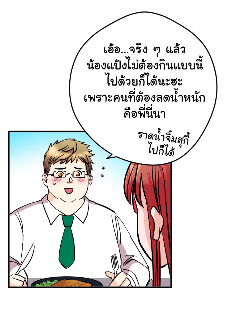 Sweetie Calories ฟิตหุ่นลุ้นรัก - หน้า 57