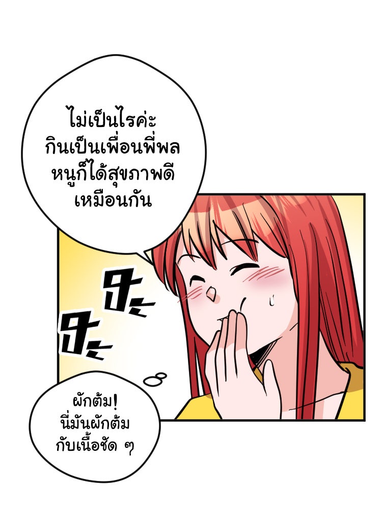 Sweetie Calories ฟิตหุ่นลุ้นรัก - หน้า 58