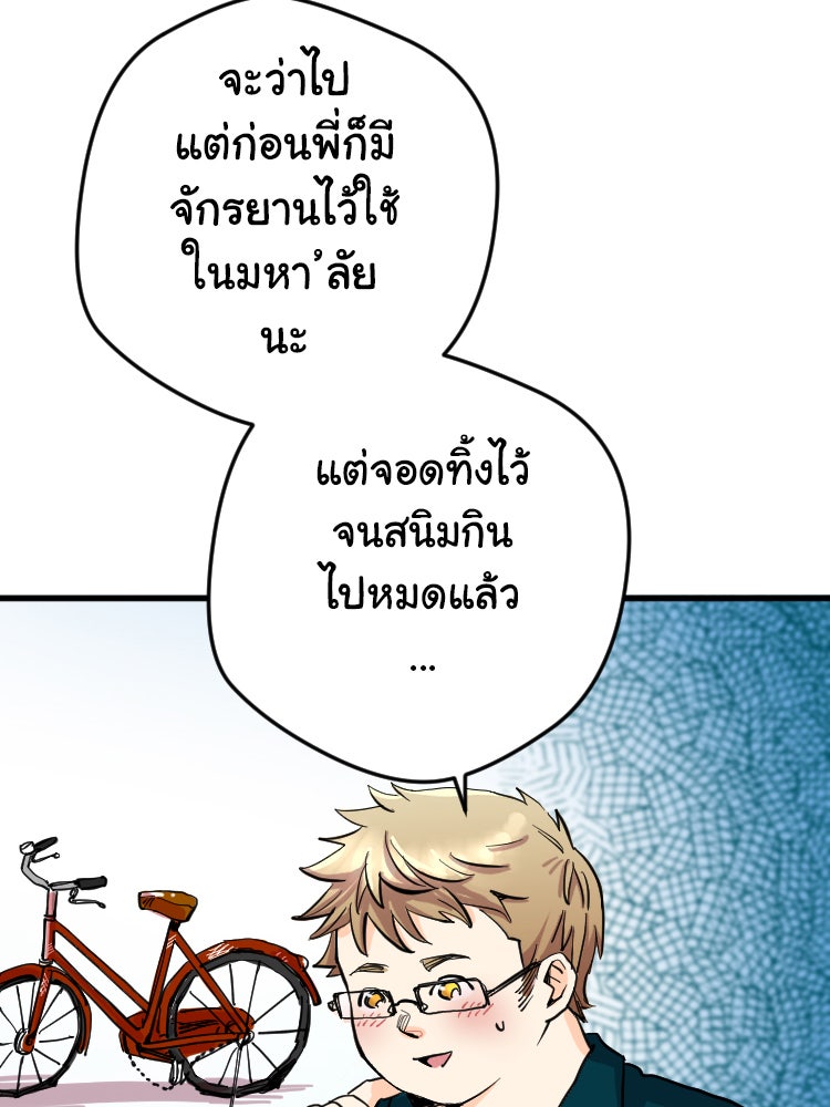 Sweetie Calories ฟิตหุ่นลุ้นรัก - หน้า 25