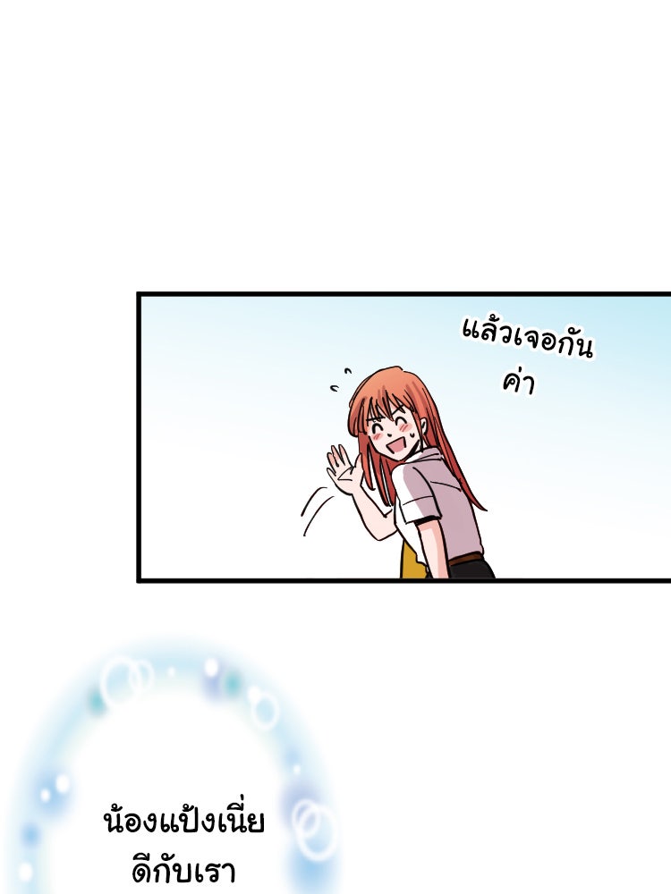 Sweetie Calories ฟิตหุ่นลุ้นรัก - หน้า 37