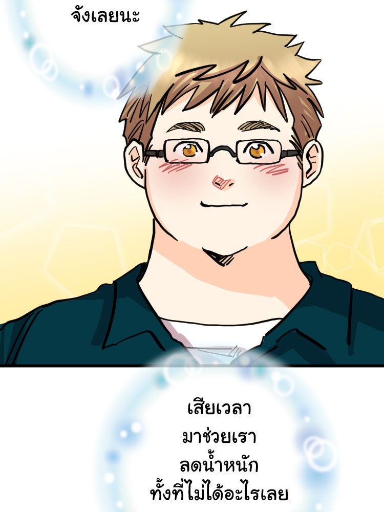 Sweetie Calories ฟิตหุ่นลุ้นรัก - หน้า 38