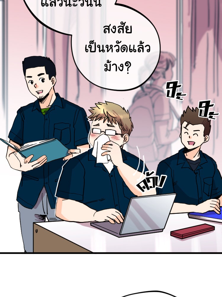 Sweetie Calories ฟิตหุ่นลุ้นรัก - หน้า 44