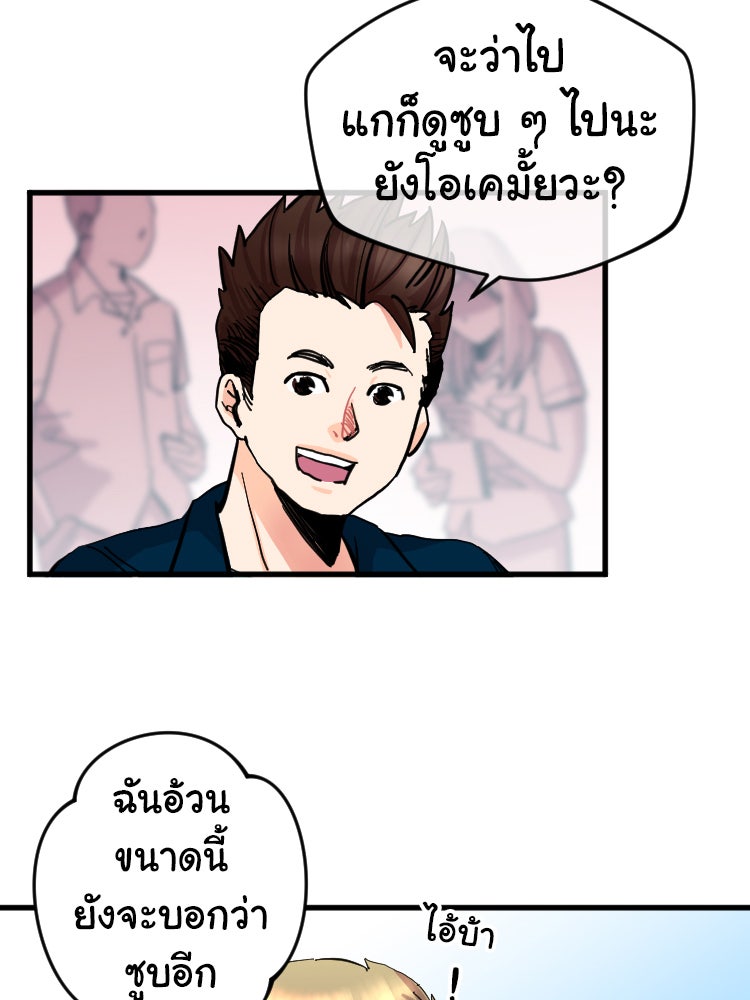 Sweetie Calories ฟิตหุ่นลุ้นรัก - หน้า 45