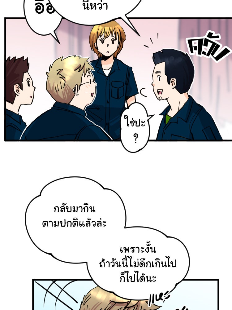 Sweetie Calories ฟิตหุ่นลุ้นรัก - หน้า 48