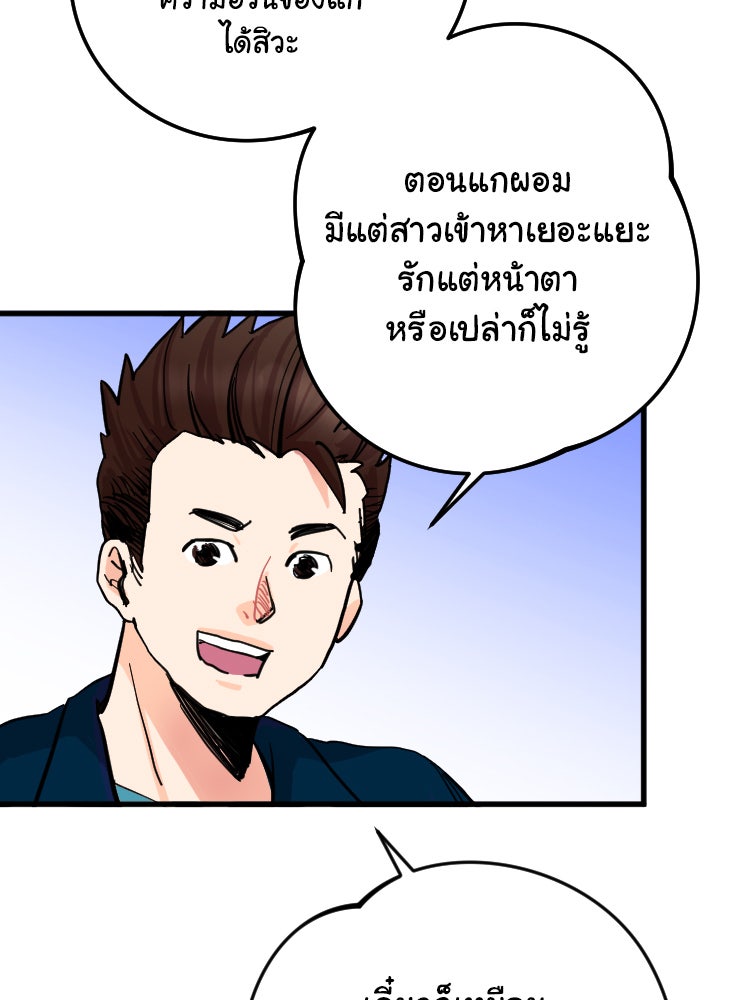 Sweetie Calories ฟิตหุ่นลุ้นรัก - หน้า 53