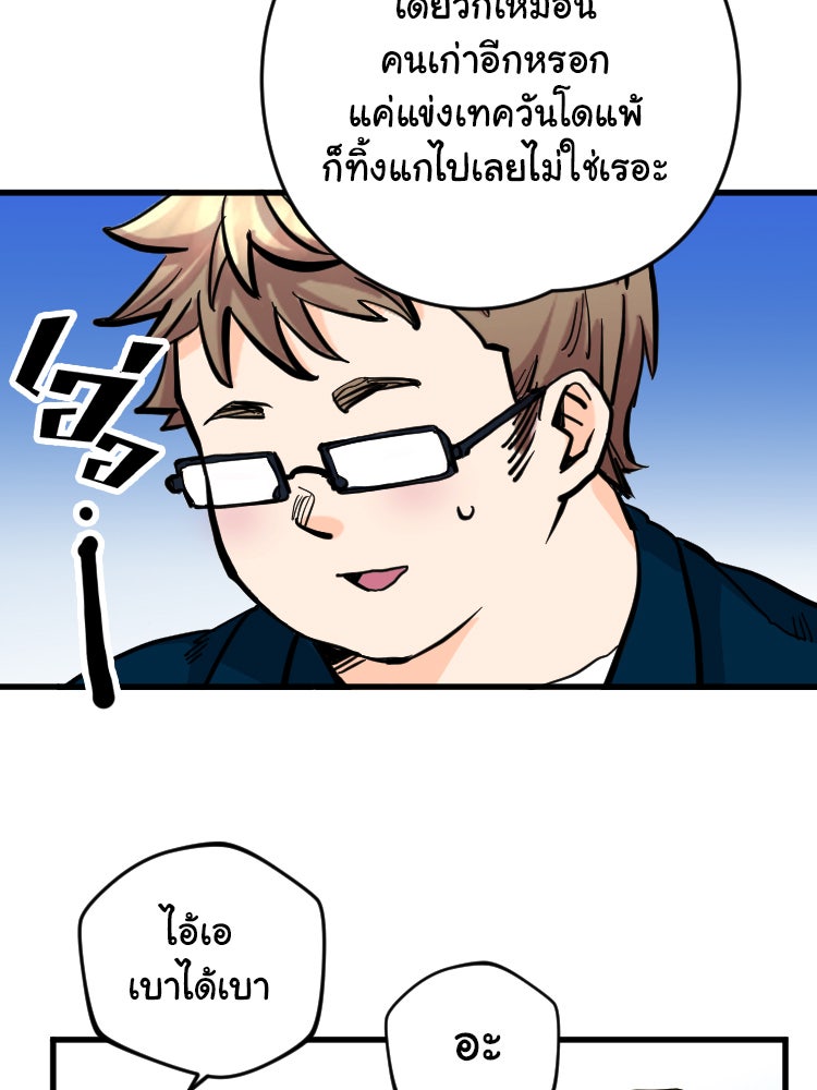 Sweetie Calories ฟิตหุ่นลุ้นรัก - หน้า 54