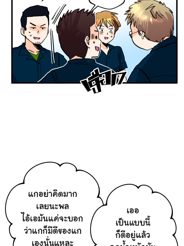 Sweetie Calories ฟิตหุ่นลุ้นรัก - หน้า 55