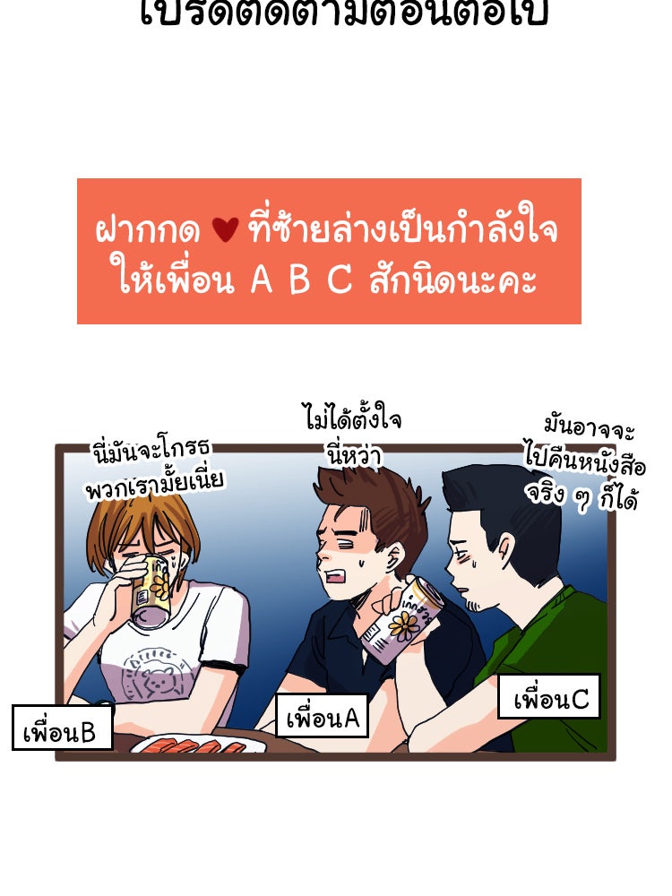 Sweetie Calories ฟิตหุ่นลุ้นรัก - หน้า 69