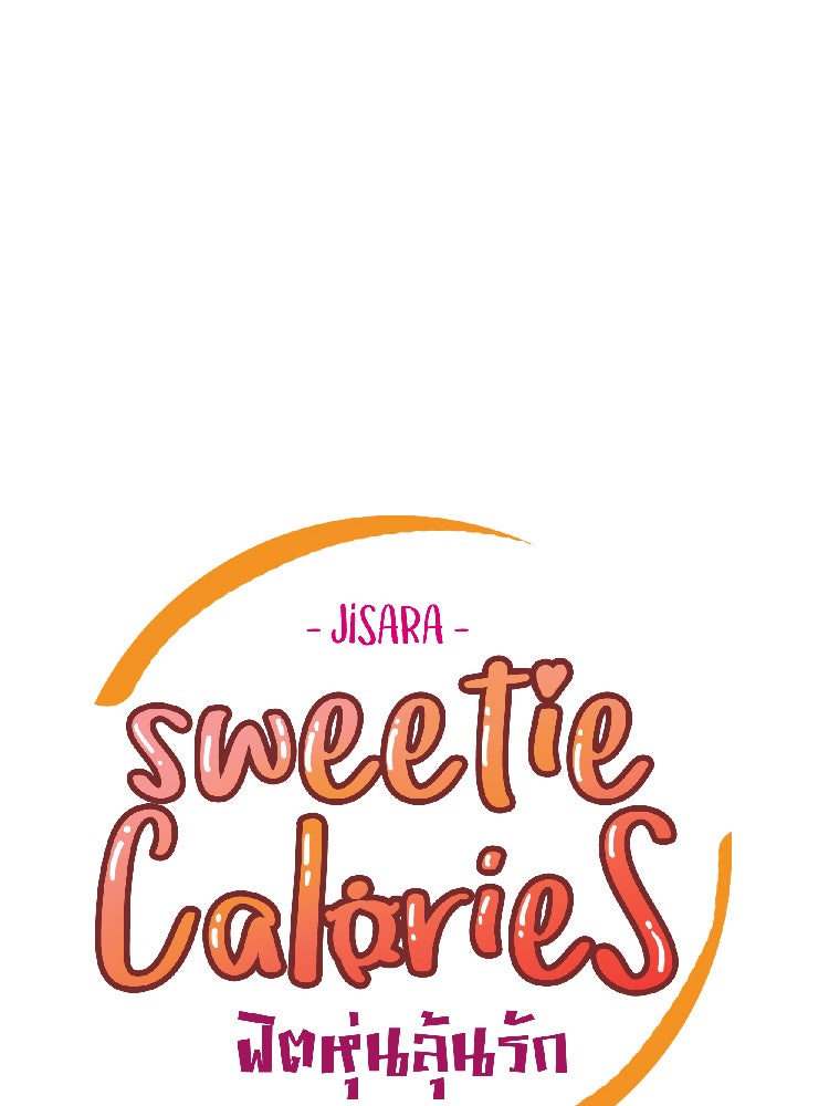 Sweetie Calories ฟิตหุ่นลุ้นรัก - หน้า 15
