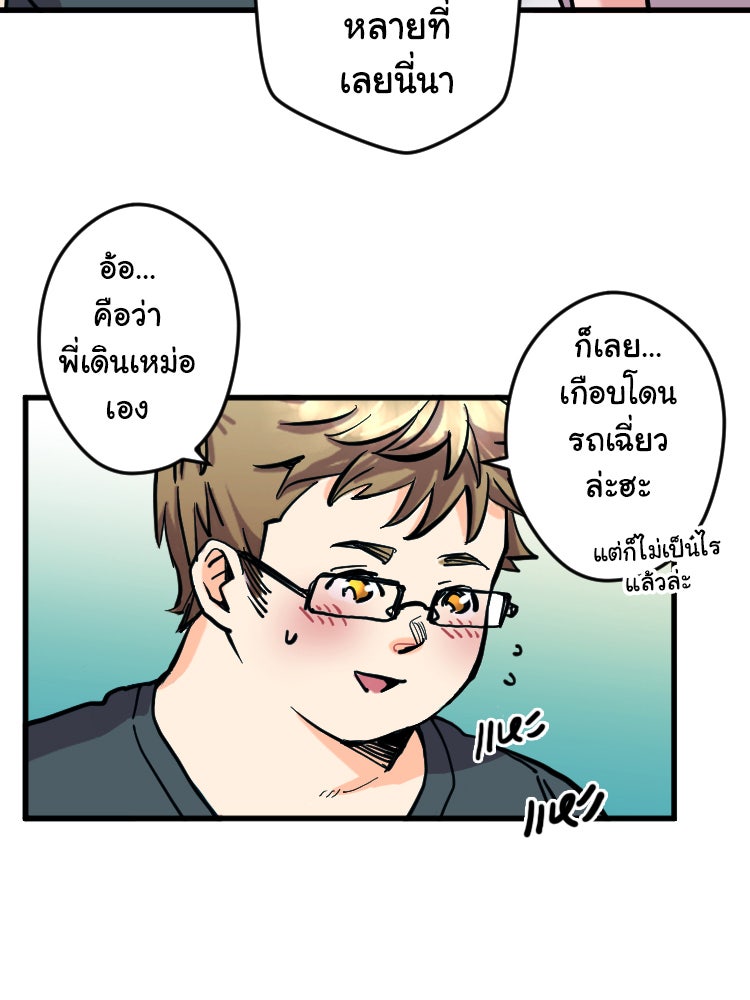 Sweetie Calories ฟิตหุ่นลุ้นรัก - หน้า 38