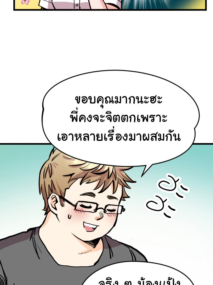 Sweetie Calories ฟิตหุ่นลุ้นรัก - หน้า 54