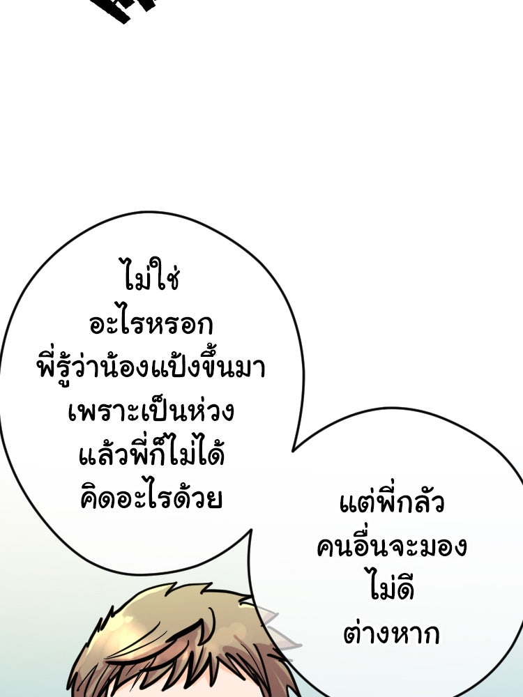 Sweetie Calories ฟิตหุ่นลุ้นรัก - หน้า 56