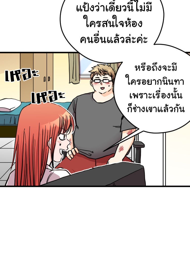 Sweetie Calories ฟิตหุ่นลุ้นรัก - หน้า 58