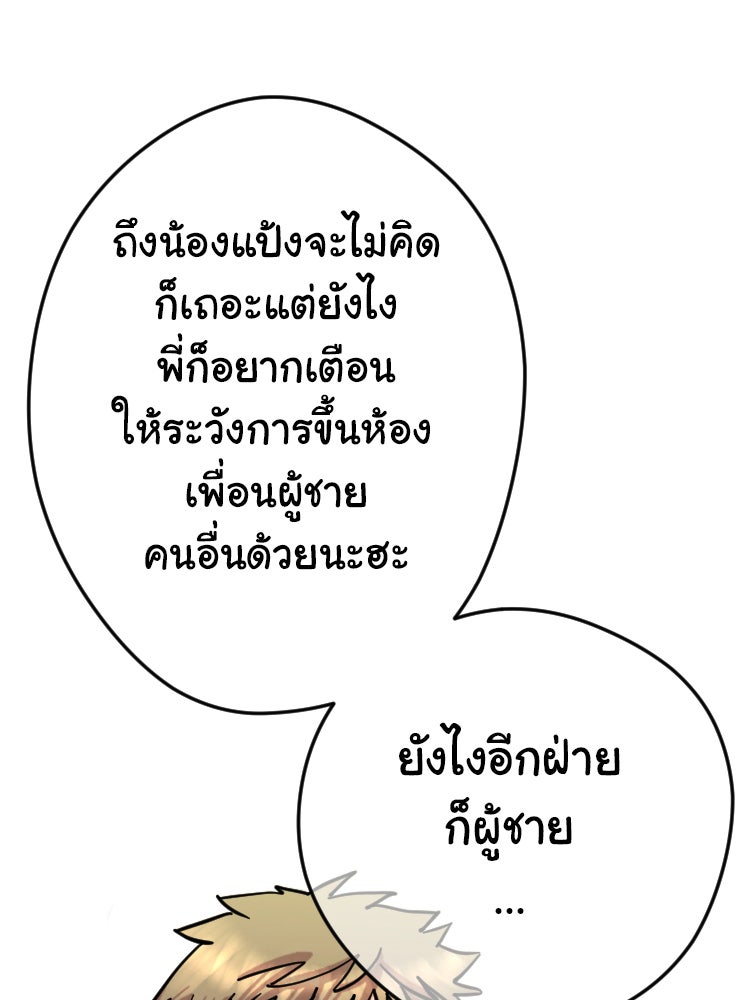 Sweetie Calories ฟิตหุ่นลุ้นรัก - หน้า 59