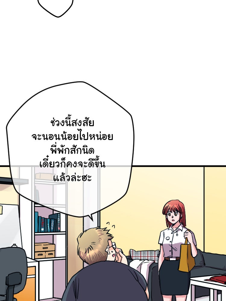 Sweetie Calories ฟิตหุ่นลุ้นรัก - หน้า 67