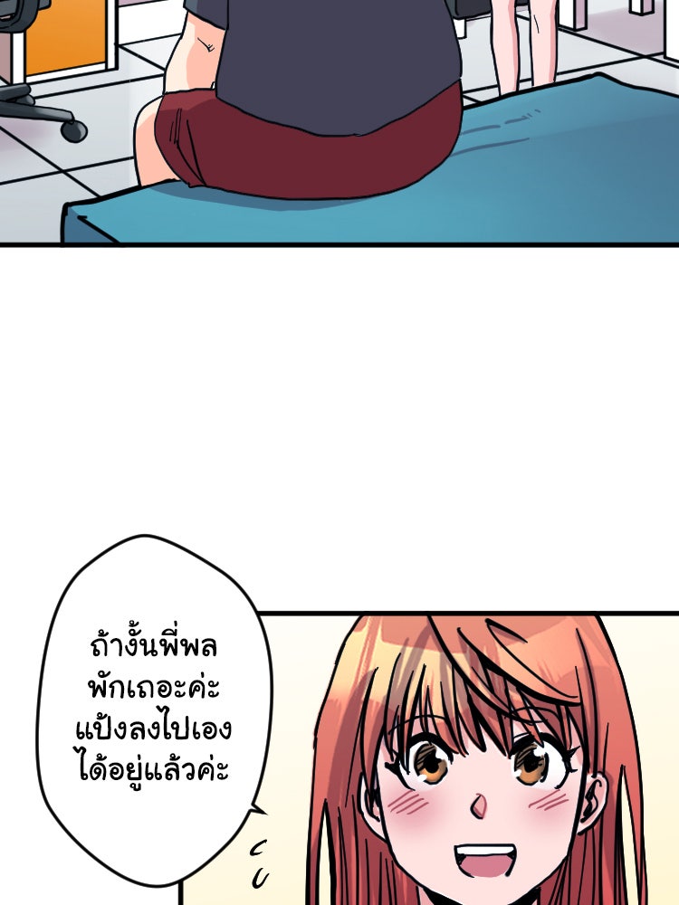 Sweetie Calories ฟิตหุ่นลุ้นรัก - หน้า 68