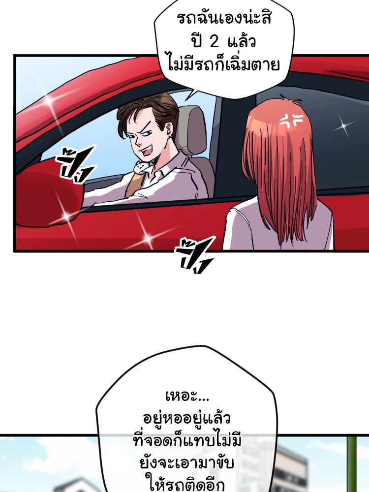 Sweetie Calories ฟิตหุ่นลุ้นรัก - หน้า 79