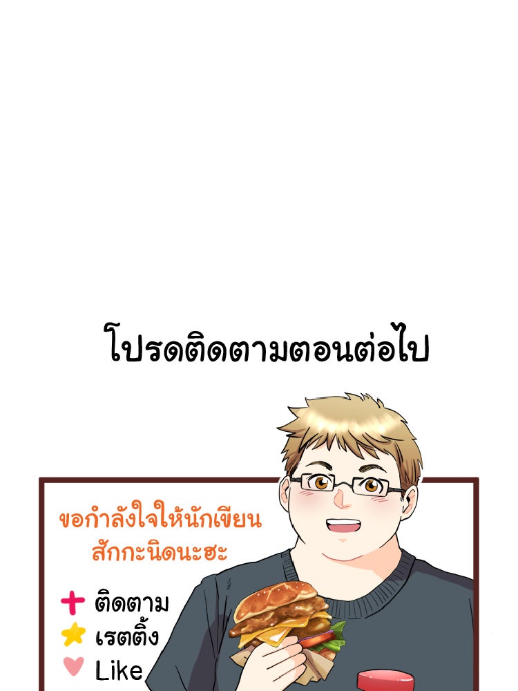 Sweetie Calories ฟิตหุ่นลุ้นรัก - หน้า 85