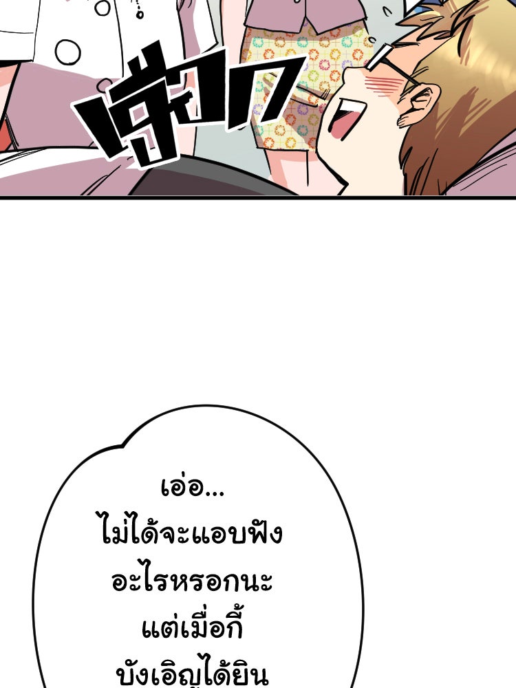 Sweetie Calories ฟิตหุ่นลุ้นรัก - หน้า 49