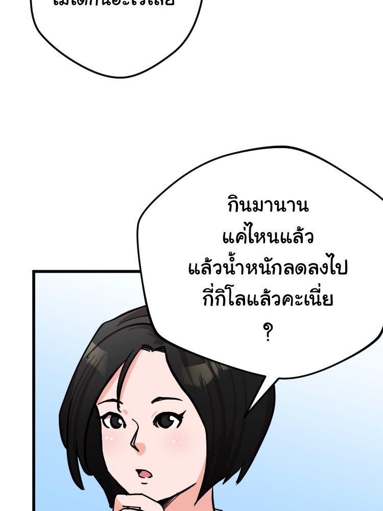 Sweetie Calories ฟิตหุ่นลุ้นรัก - หน้า 57