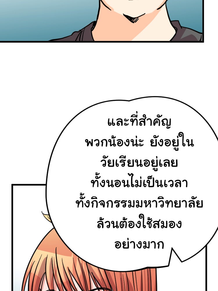 Sweetie Calories ฟิตหุ่นลุ้นรัก - หน้า 68