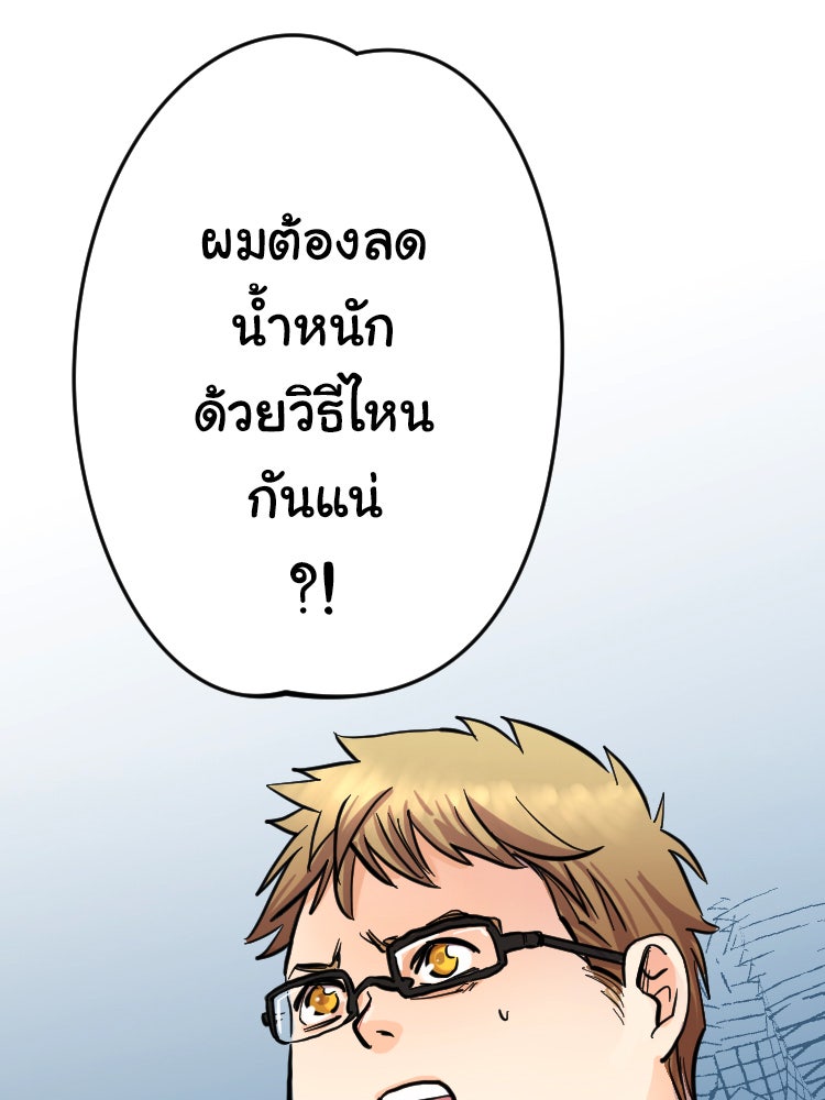 Sweetie Calories ฟิตหุ่นลุ้นรัก - หน้า 76