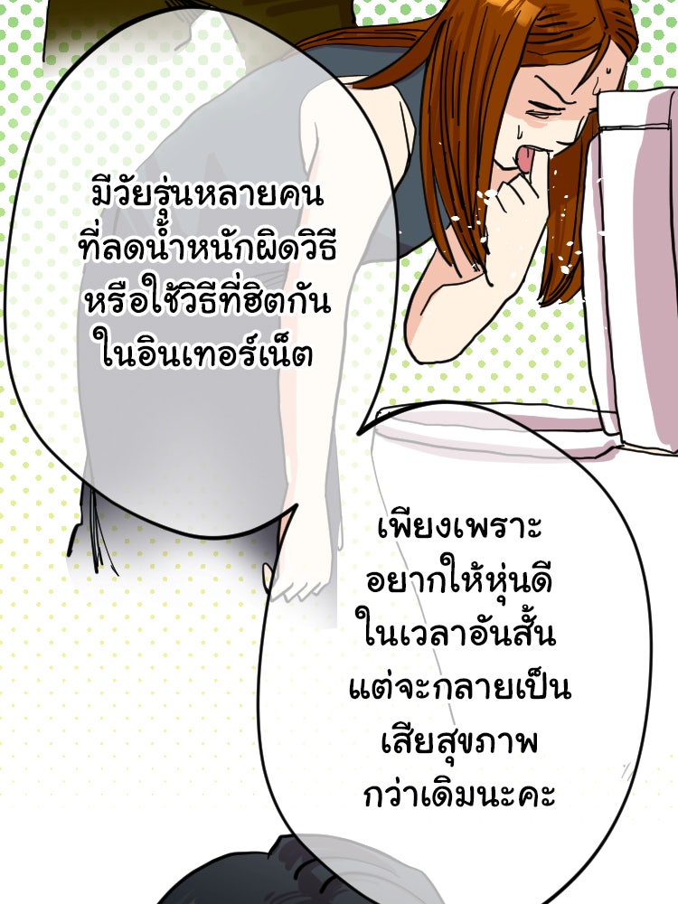 Sweetie Calories ฟิตหุ่นลุ้นรัก - หน้า 11