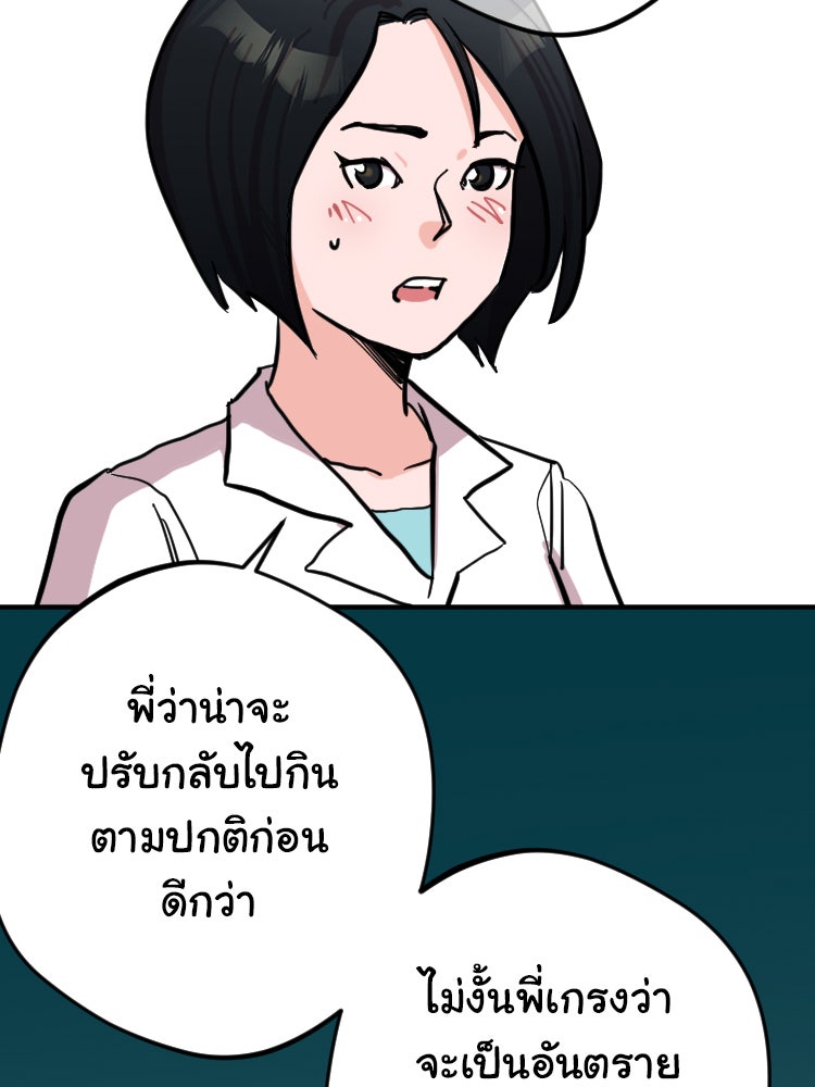 Sweetie Calories ฟิตหุ่นลุ้นรัก - หน้า 12