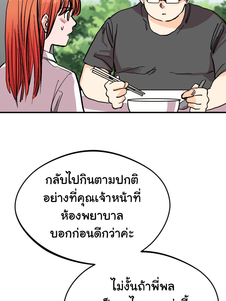 Sweetie Calories ฟิตหุ่นลุ้นรัก - หน้า 16