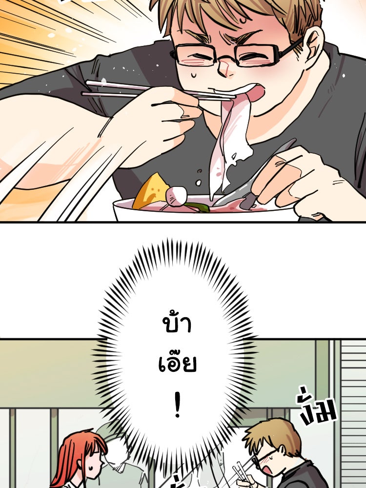 Sweetie Calories ฟิตหุ่นลุ้นรัก - หน้า 19