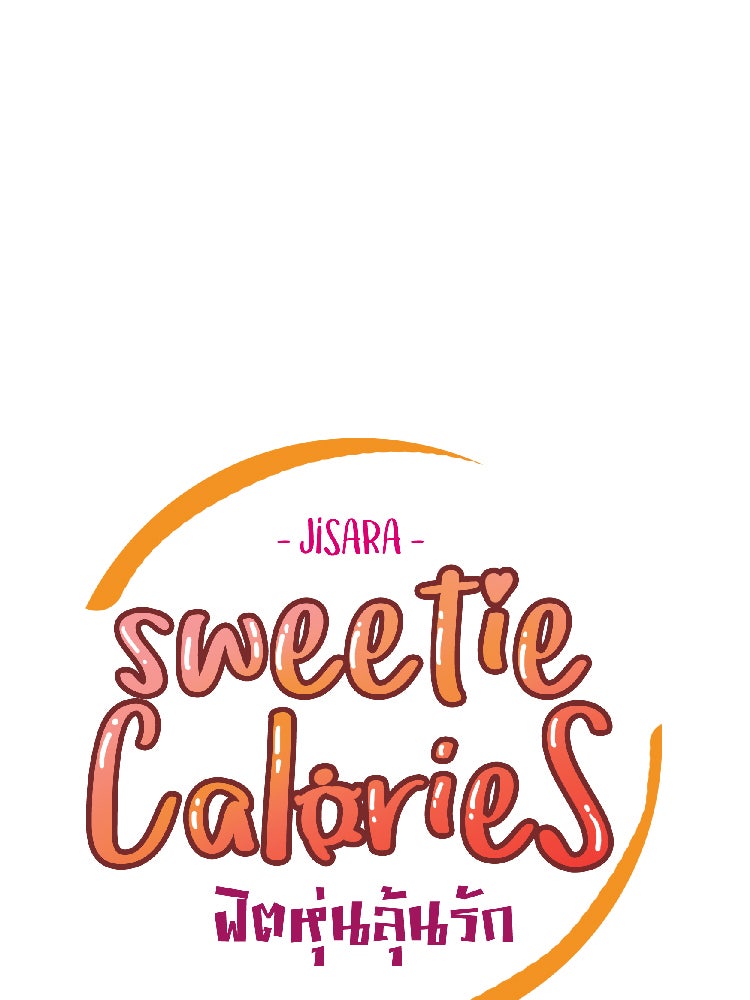 Sweetie Calories ฟิตหุ่นลุ้นรัก - หน้า 21
