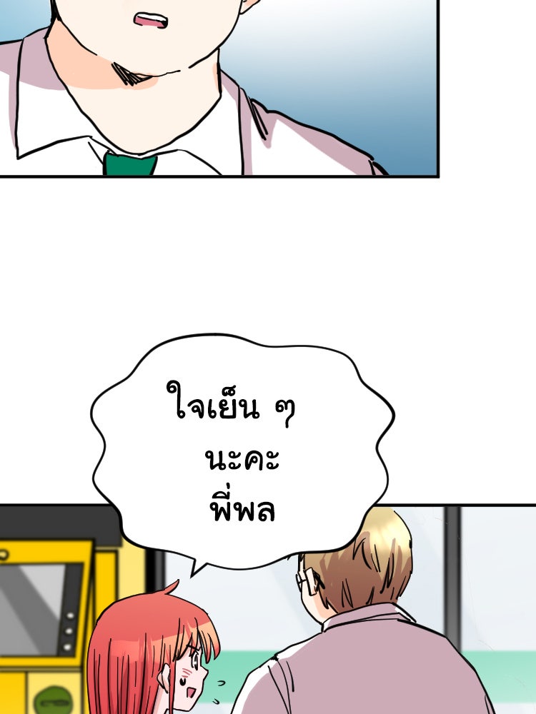 Sweetie Calories ฟิตหุ่นลุ้นรัก - หน้า 26