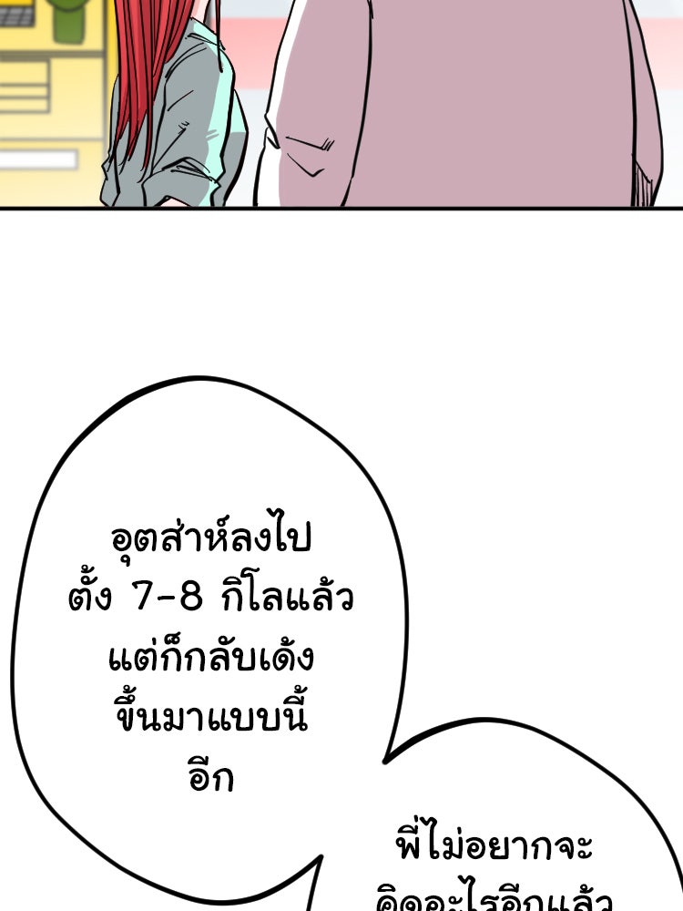 Sweetie Calories ฟิตหุ่นลุ้นรัก - หน้า 27