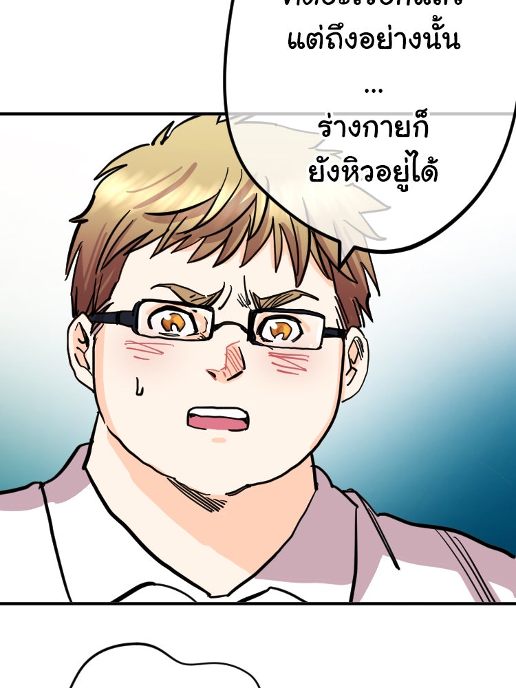 Sweetie Calories ฟิตหุ่นลุ้นรัก - หน้า 28