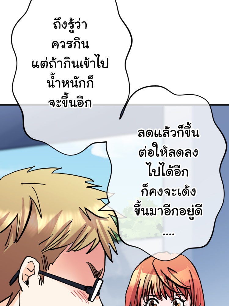 Sweetie Calories ฟิตหุ่นลุ้นรัก - หน้า 29