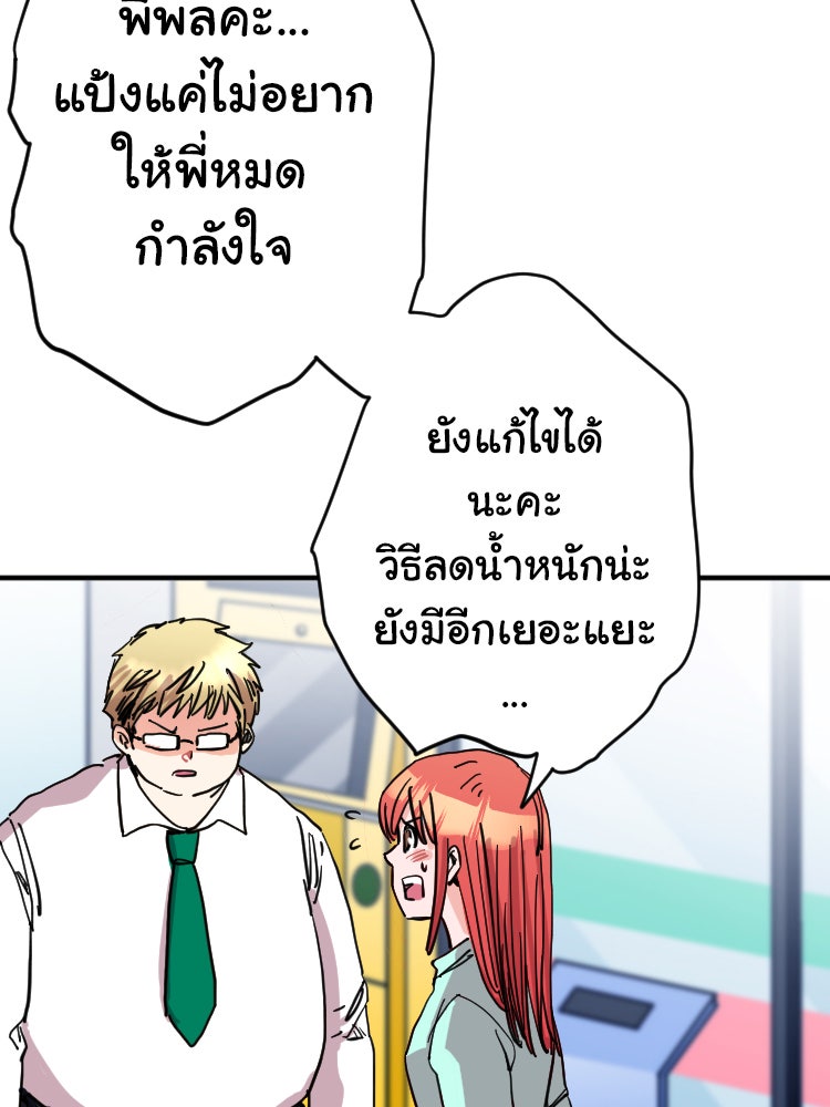 Sweetie Calories ฟิตหุ่นลุ้นรัก - หน้า 38