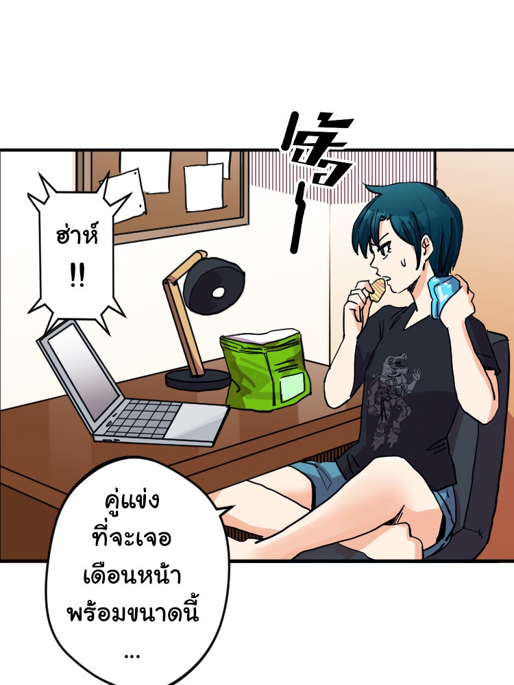 Sweetie Calories ฟิตหุ่นลุ้นรัก - หน้า 45